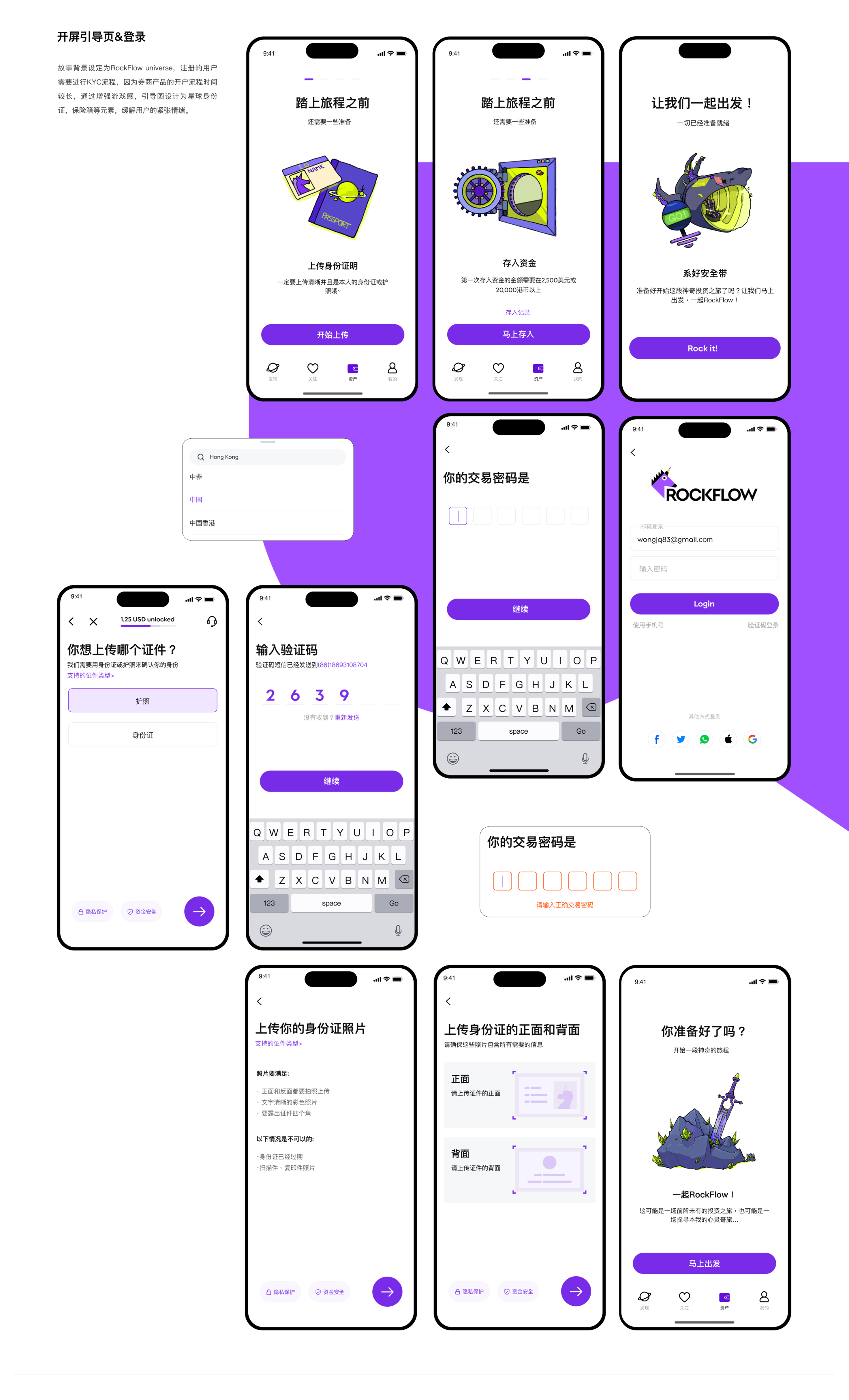 Onboarding & Login